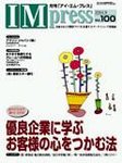 月刊アイ･エム･プレス