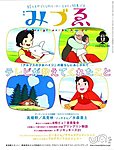 みづゑ(みづえ)