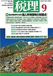 月刊 税理