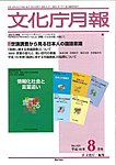 月刊 文化庁月報