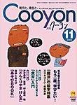 月刊クーヨン