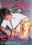 Grooming Journal（グルーミングジャーナル）