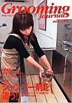 Grooming Journal（グルーミングジャーナル）
