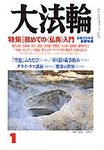 大法輪