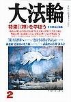 大法輪