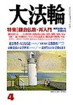 大法輪