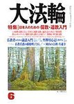 大法輪