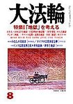大法輪