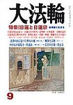 大法輪