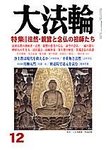 大法輪