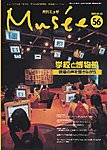 ミュゼ