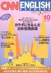 CNN English Express（CD付き）