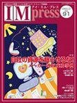月刊アイ･エム･プレス
