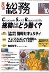 月刊総務