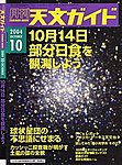 天文ガイド