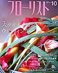フローリスト