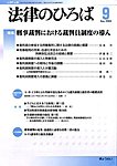 月刊　法律のひろば