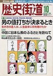 歴史街道