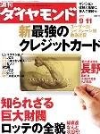 週刊ダイヤモンド