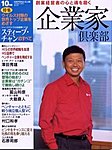 企業家倶楽部