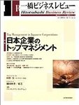 一橋ビジネスレビュー