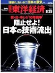 週刊東洋経済