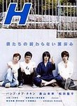 H（エイチ）