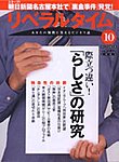 月刊リベラルタイム