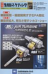 月刊生産財マーケティング