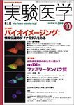 実験医学