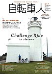自転車人