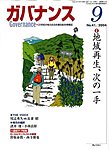 月刊 ガバナンス