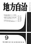月刊　地方自治