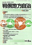 月刊 判例地方自治