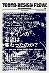TOKYO DESIGN FLOW（トウキョウデザインフロー）