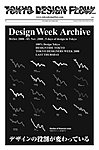 TOKYO DESIGN FLOW（トウキョウデザインフロー）
