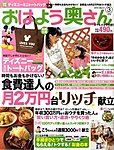 おはよう奥さん
