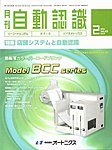月刊自動認識