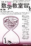数学教室