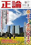 正論