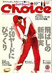 Choice（チョイス）