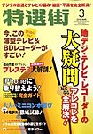 特選街