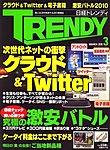 日経トレンディ (TRENDY)