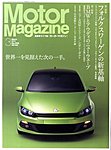 モーターマガジン(MotorMagazine) 2010/03