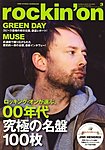 rockin’on(ロッキング・オン)
