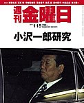 週刊金曜日