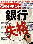 週刊ダイヤモンド