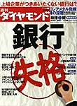 週刊ダイヤモンド