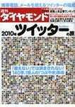 週刊ダイヤモンド