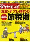 週刊ダイヤモンド